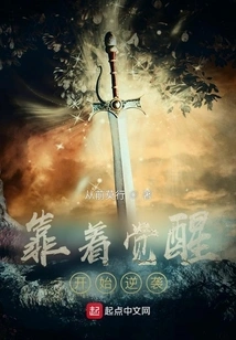 Rely on Awakening to Start a Counterattack