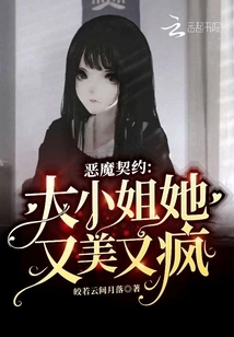 Devil's Contract: the Eldest Lady is Both Beautiful and Crazy