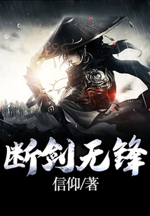 Broken Sword Without Edge