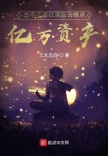 If You Can't Get Out of the Way, Go Back and Inherit Billions of Assets