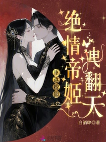 Returning to School, the Ruthless Emperor Ji is Shaken to the Extreme