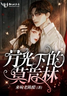 Mokenlin under the Moonlight