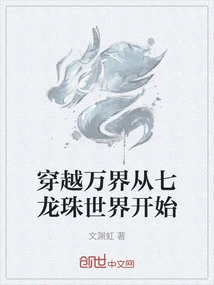 Traveling Across All Realms Begins in the World of Dragon Ball