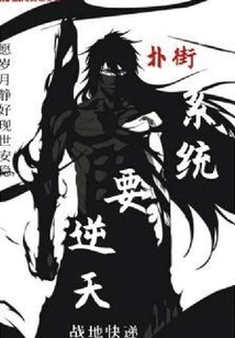 The Fighting System is Going Against the Sky