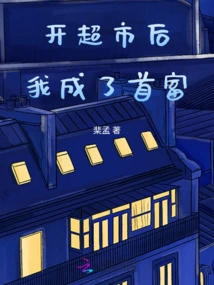 I Became the Richest Man after Opening a Supermarket