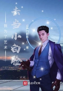 I Become a Pretty Boy for the Sake of Art