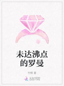 Roman Who Has Not Reached the Boiling Point