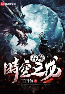 Devouring the Dragon of Time and Space