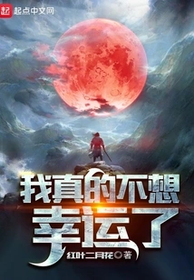 I Really Don't Want to Be Lucky Anymore