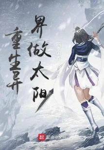 Reborn in Another World to Be the Sun