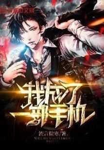 I Became a Mobile Phone