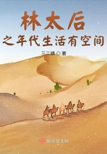 There Was Room for Life in the Era of Queen Mother Lin