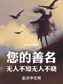 Your Good Name is Known to Everyone