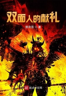 A Gift from a Double-faced Man