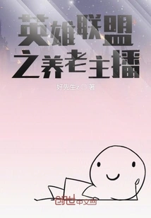 League of Legends Elderly Care Anchor