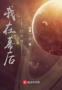 I Create the World Behind the Scenes