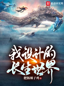 The Eternal World I Designed