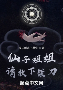 Fairy Sister, Please Put Down the Hatchet