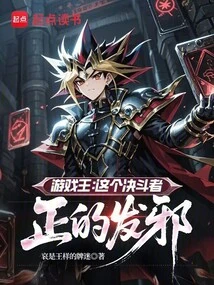 Yu-gi-oh! This Duelist is Really Evil