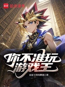 You Are Not Allowed to Play Yu-gi-oh! !