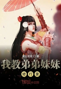 Record of Me Teaching My Younger Brothers and Sisters How to Practice Spiritual Practice