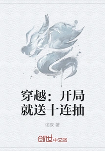 Time Travel: Get Ten Draws in a Row at the Beginning