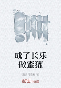 Become a Honey Badger in Changle