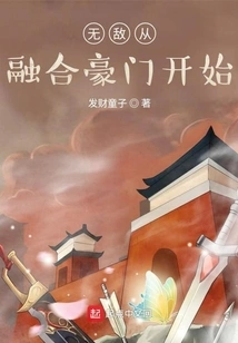 Invincibility Starts from Integrating Wealthy Families