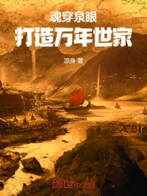 The Soul Passes Through the Spring, Creating a Ten Thousand-year-old Family