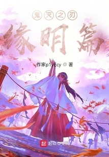 Demon Slayer: Kimetsu No Yaiba Enkai Chapter