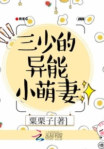 Third Young Master's Little Cute Wife with Superpowers