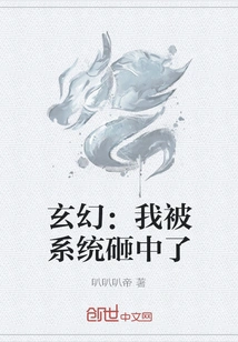 Fantasy: I Was Hit by the System