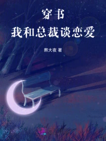 Through the Book, I Am in Love with the Ceo