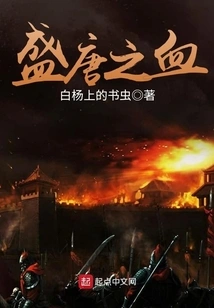 Blood of the Tang Dynasty