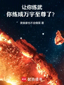 If You Were Asked to Practice Martial Arts, Would You Become the Supreme Being of Wanyu?