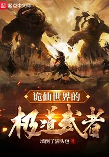 The Ultimate Warrior in the Mysterious World