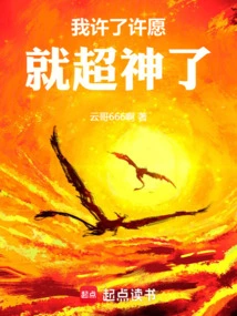 I Made a Wish and it Became Amazing