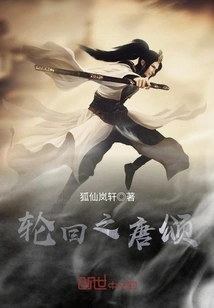 Tang Song of Reincarnation