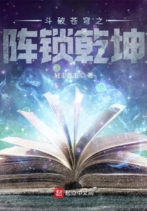 Fight to Break the Sky and Lock the Universe