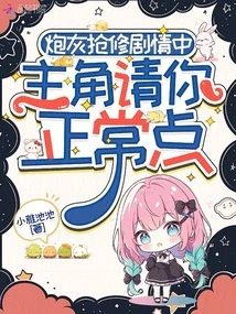 In the Cannon Fodder Emergency Repair Plot, the Protagonist Asks You to Be Normal