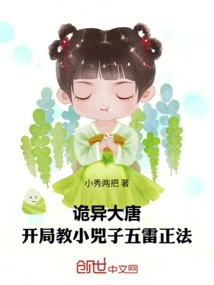 The Weird Tang Dynasty: Teaching Xiao Sizi the Five Thunder Methods at the Beginning