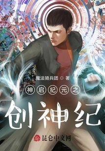 The Age of Divine Apocalypse: the Age of Creation