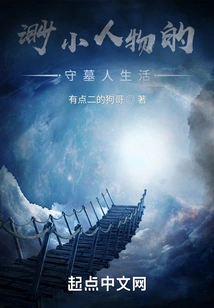 The Life of a Little Person as a Gravekeeper