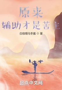 It Turns Out That the Assistant is the Main Sufferer