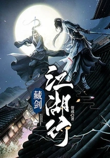 Hidden Sword and Rivers and Lakes