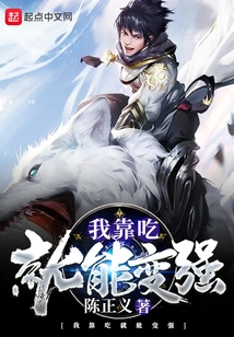 I Can Become Stronger by Eating