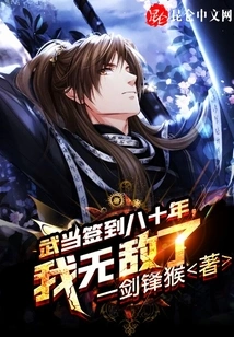 Wudang Signed for 80 Years, I Am Invincible