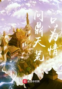 Aiming for the Throne Only for Love