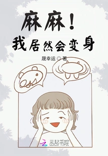 Mommy! I Can Actually Transform!