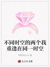 Two Me from Different Time and Space Meet Again in the Same Time and Space